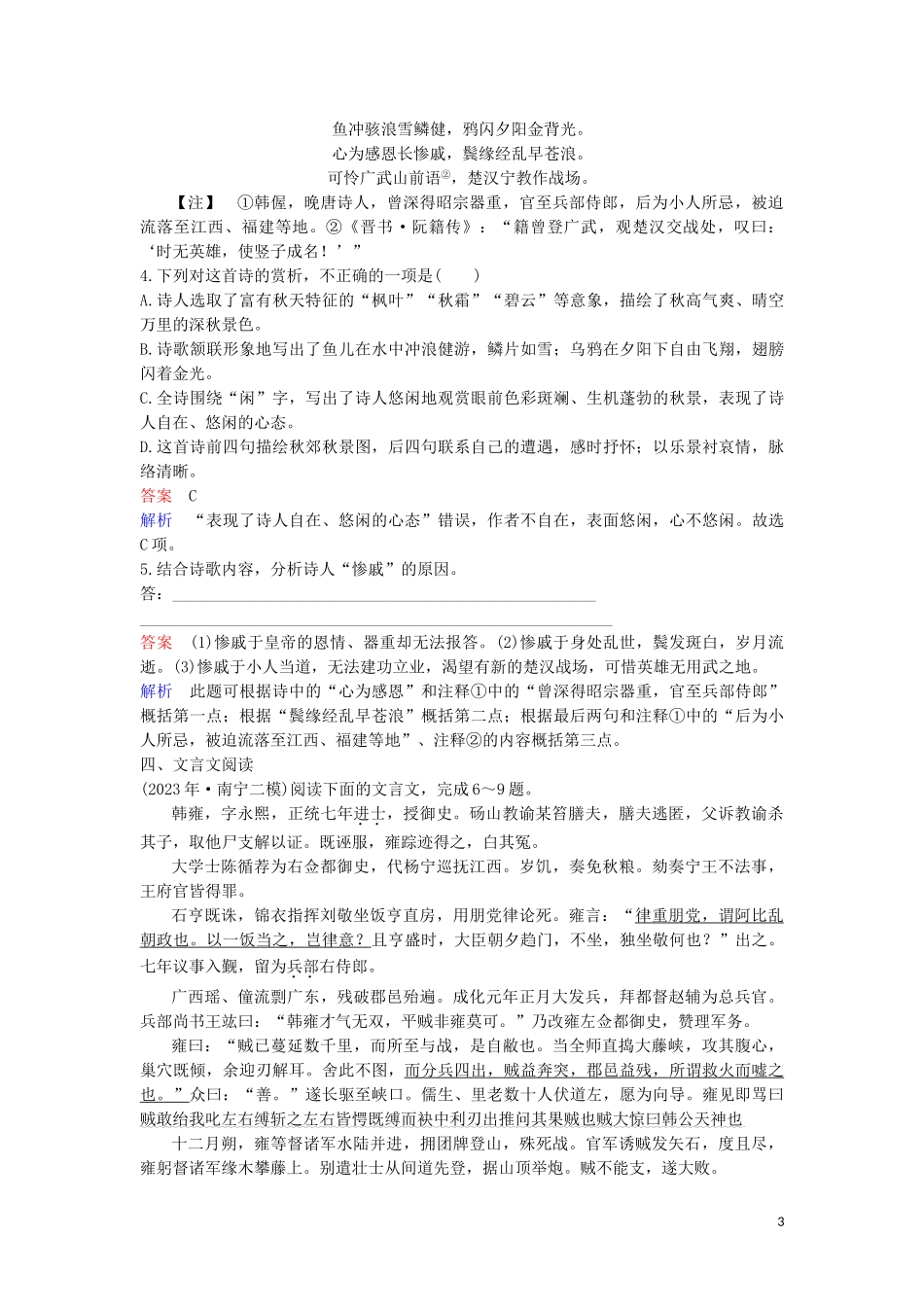 2023学年高考语文二轮复习增分题目组合练8含解析.doc_第3页