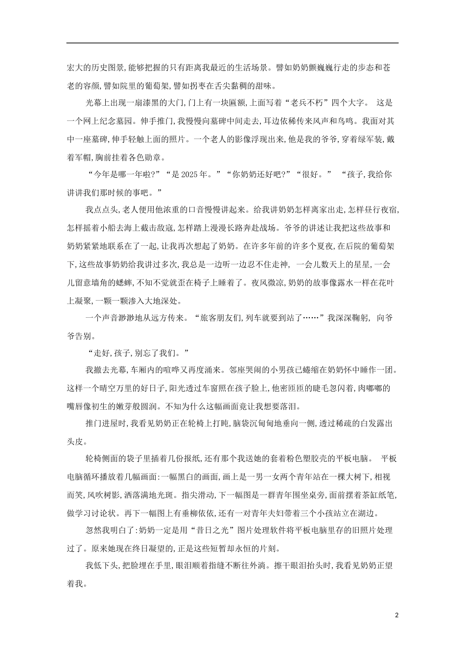 2023学年高考语文二轮复习滚动组合练15文学类文本阅读+古代诗歌阅读+名篇名句默写含解析.docx_第2页
