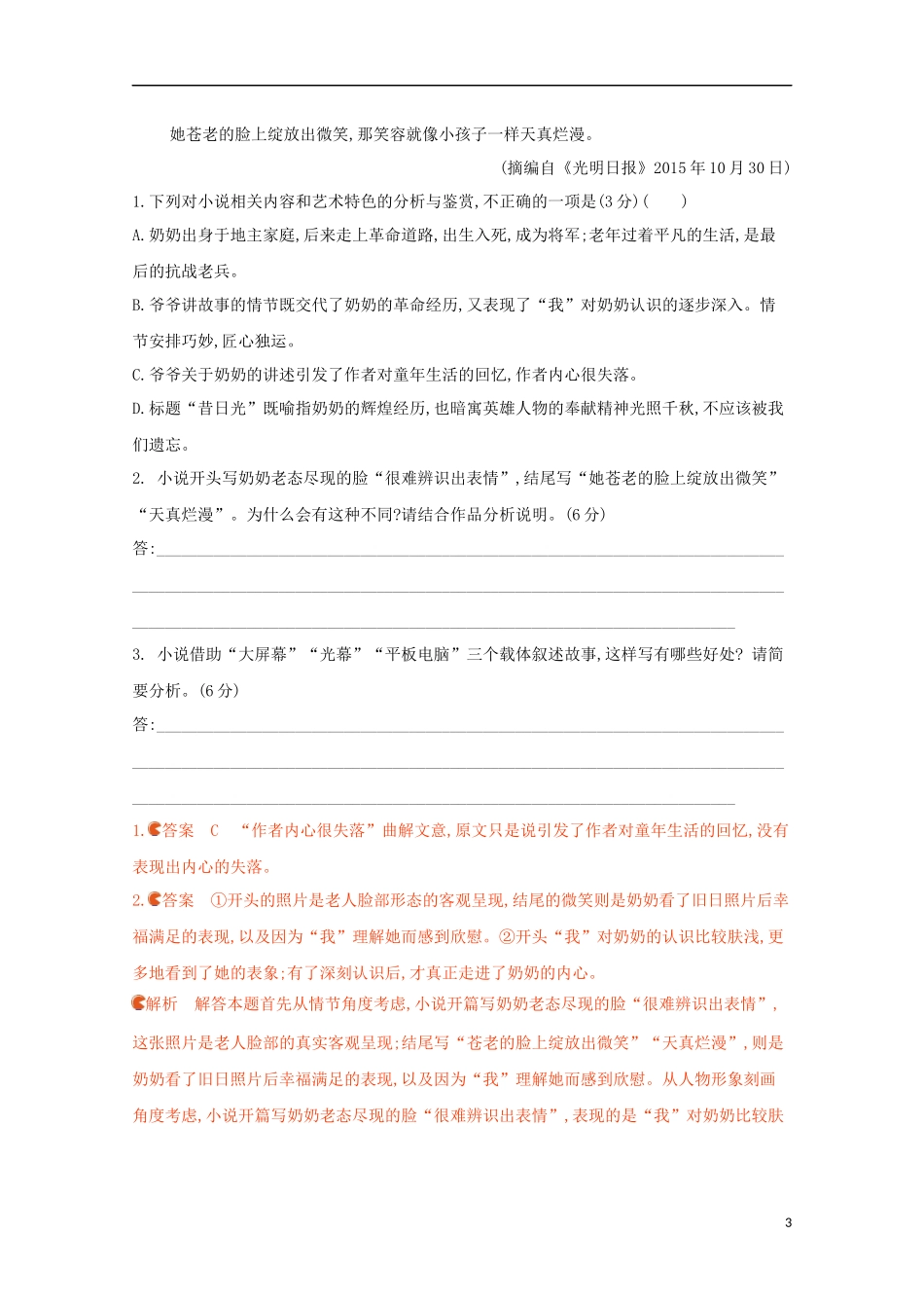 2023学年高考语文二轮复习滚动组合练15文学类文本阅读+古代诗歌阅读+名篇名句默写含解析.docx_第3页