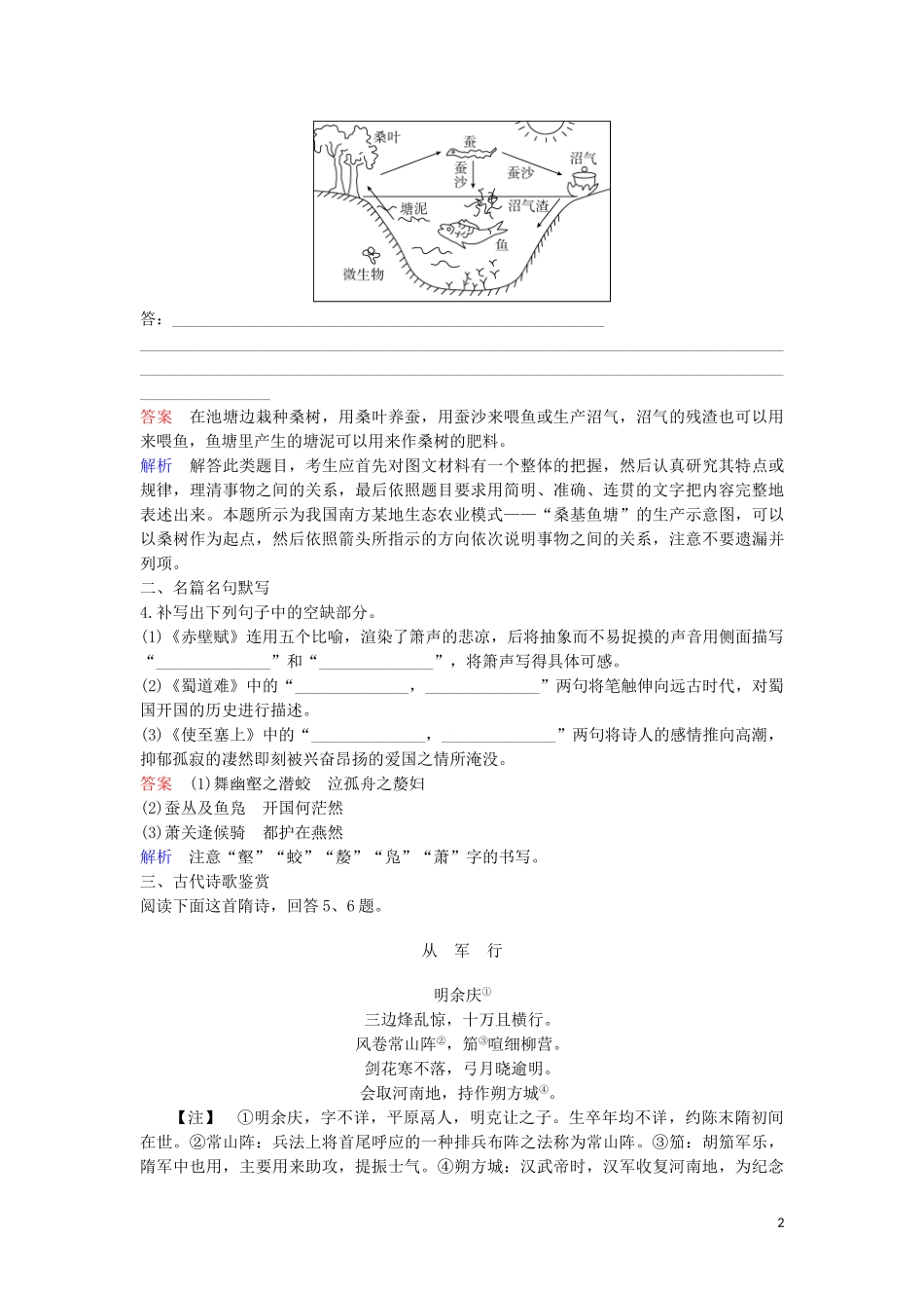 2023学年高考语文二轮复习增分题目组合练11含解析.doc_第2页