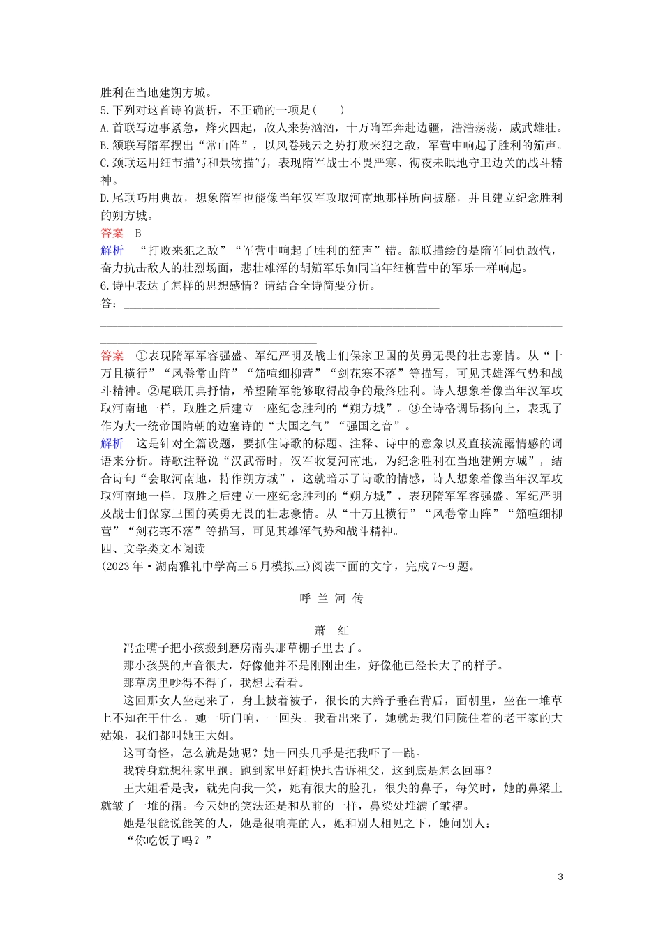 2023学年高考语文二轮复习增分题目组合练11含解析.doc_第3页