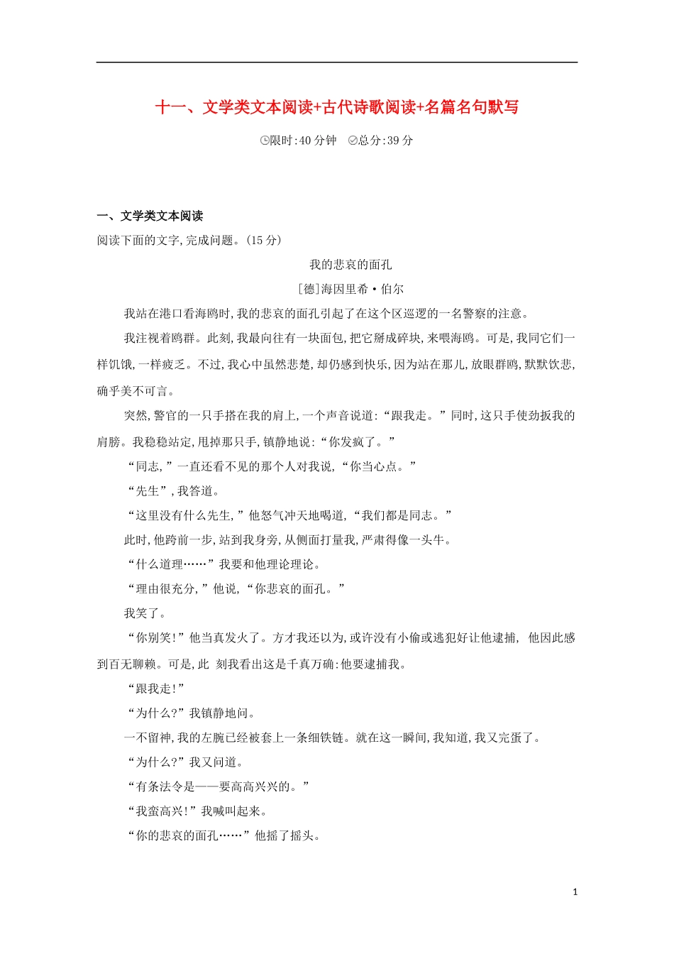 2023学年高考语文二轮复习滚动组合练11文学类文本阅读+古代诗歌阅读+名篇名句默写含解析.docx_第1页