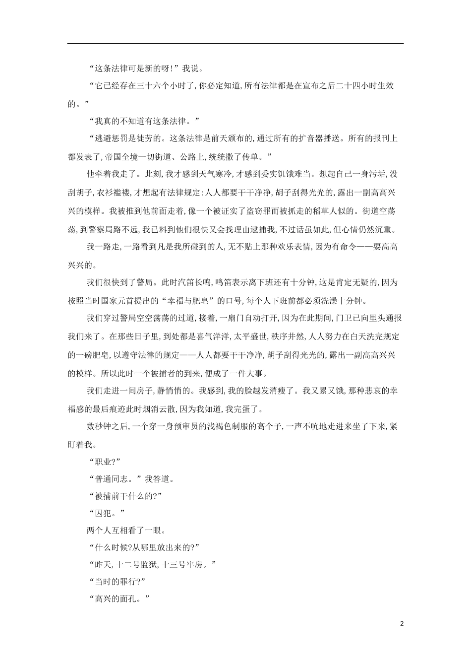 2023学年高考语文二轮复习滚动组合练11文学类文本阅读+古代诗歌阅读+名篇名句默写含解析.docx_第2页