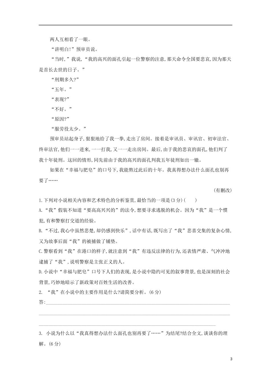 2023学年高考语文二轮复习滚动组合练11文学类文本阅读+古代诗歌阅读+名篇名句默写含解析.docx_第3页
