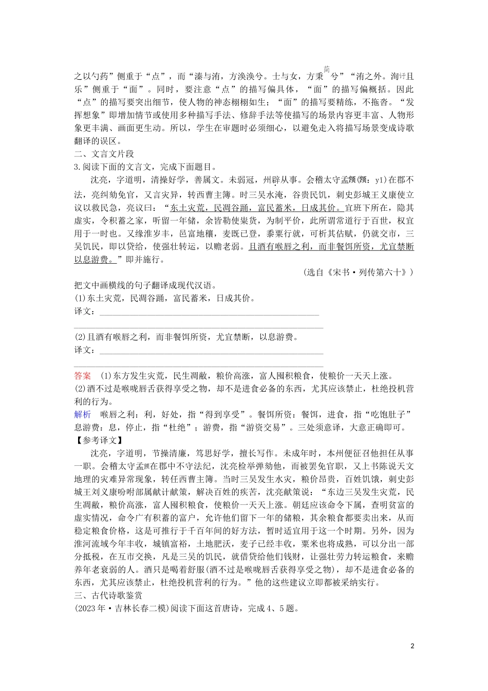 2023学年高考语文二轮复习增分题目组合练7含解析.doc_第2页