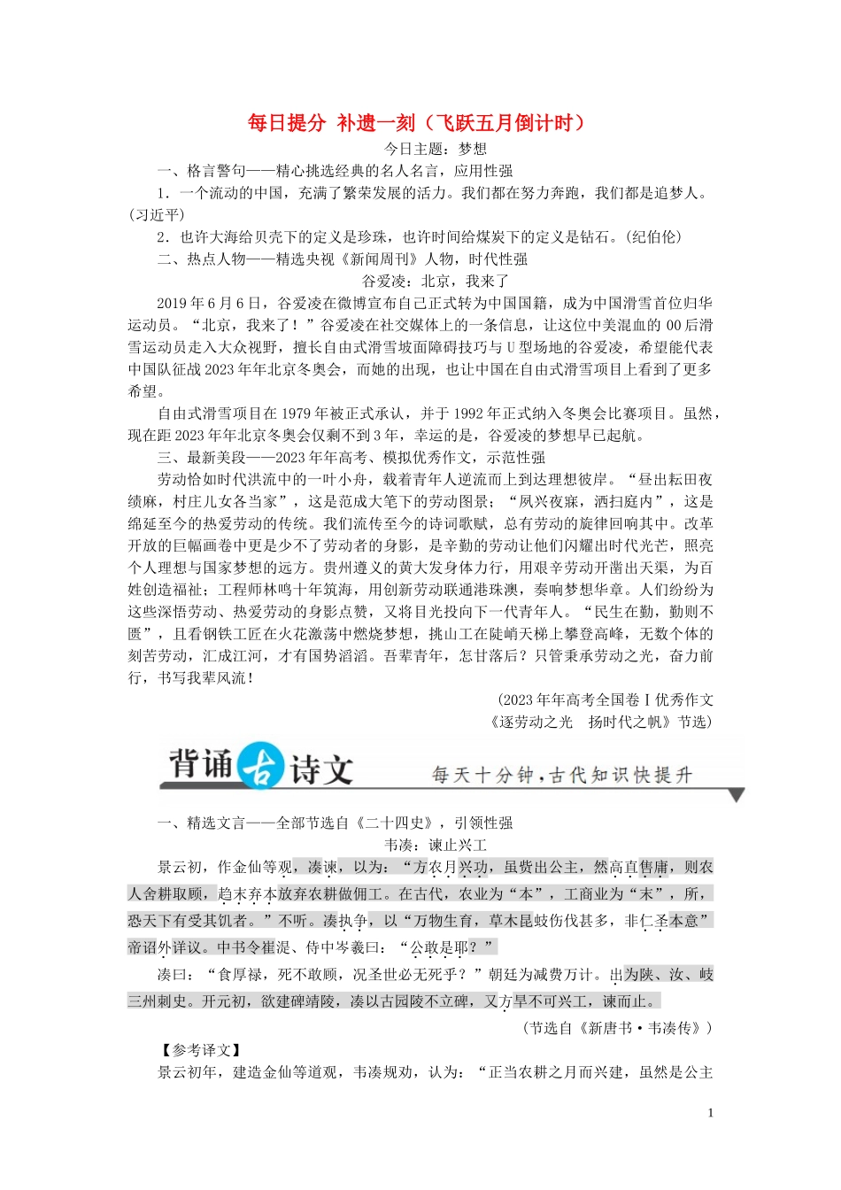 2023学年高考语文二轮复习每日提分补遗一刻飞跃五月倒计时练习含解析.docx_第1页