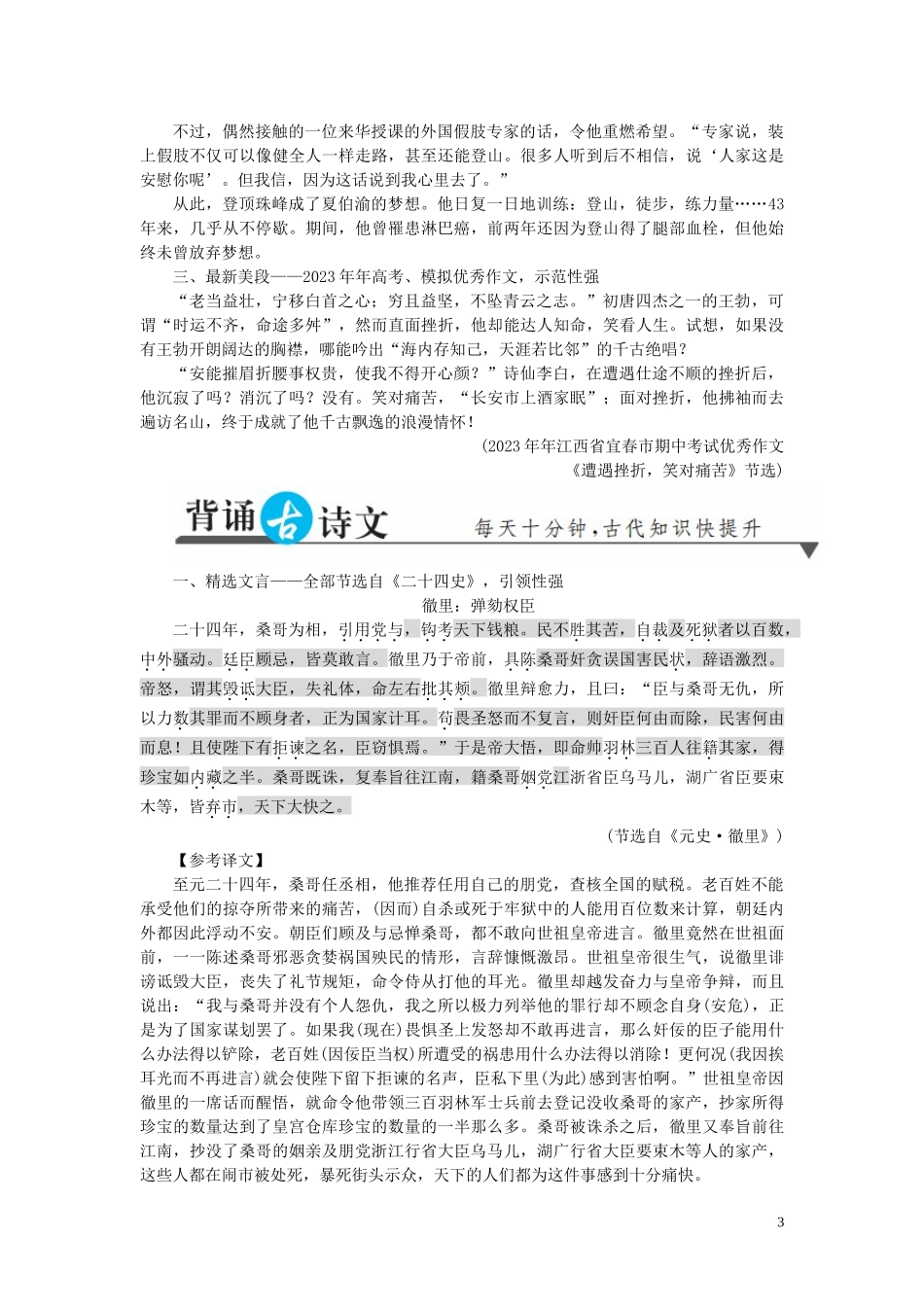 2023学年高考语文二轮复习每日提分补遗一刻飞跃五月倒计时练习含解析.docx_第3页