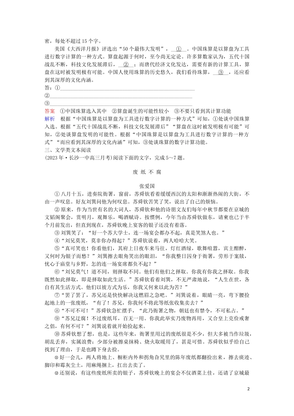 2023学年高考语文二轮复习增分题目组合练6含解析.doc_第2页
