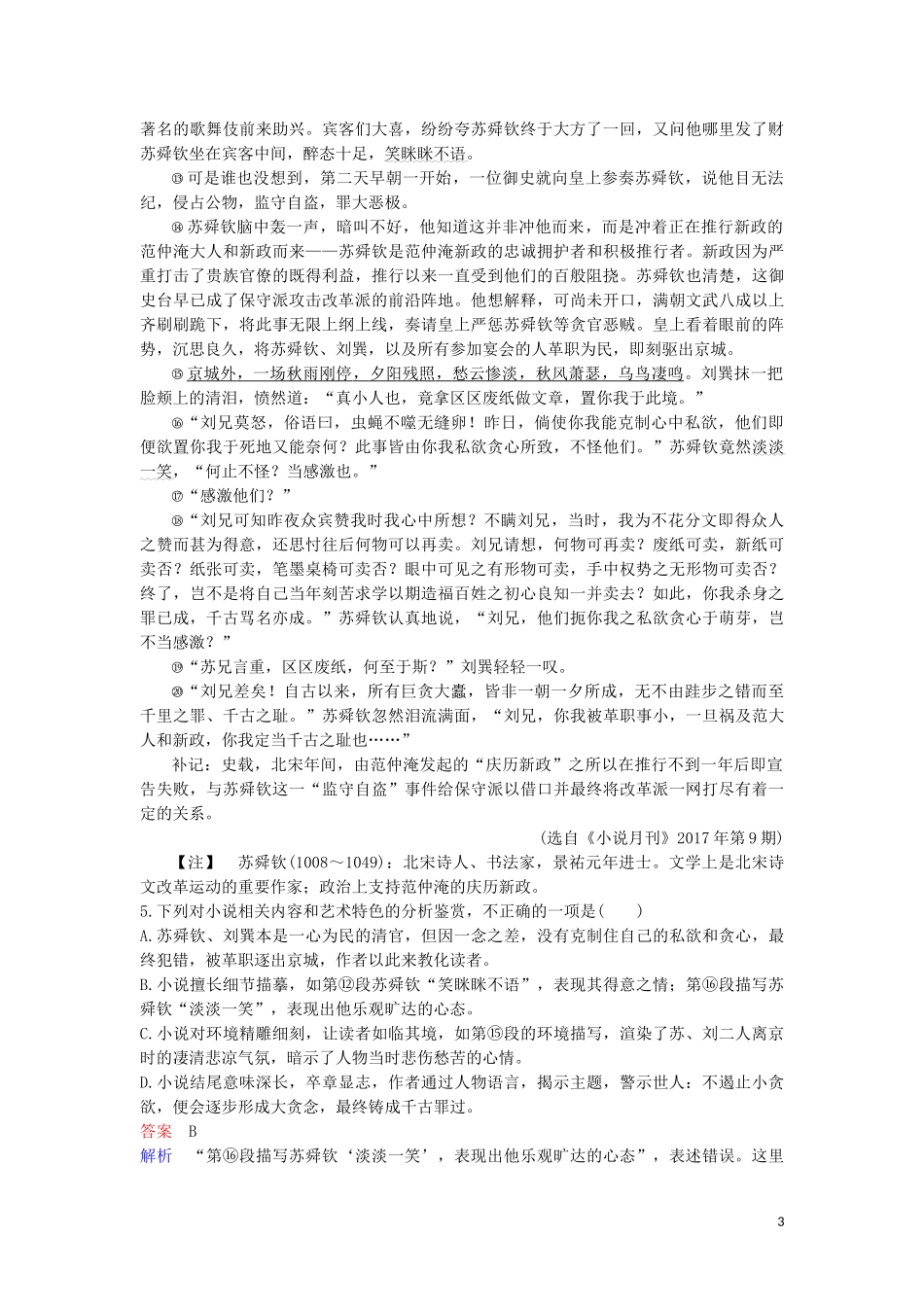 2023学年高考语文二轮复习增分题目组合练6含解析.doc_第3页