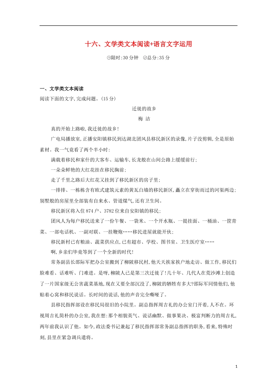 2023学年高考语文二轮复习滚动组合练16文学类文本阅读+语言文字运含解析.docx_第1页
