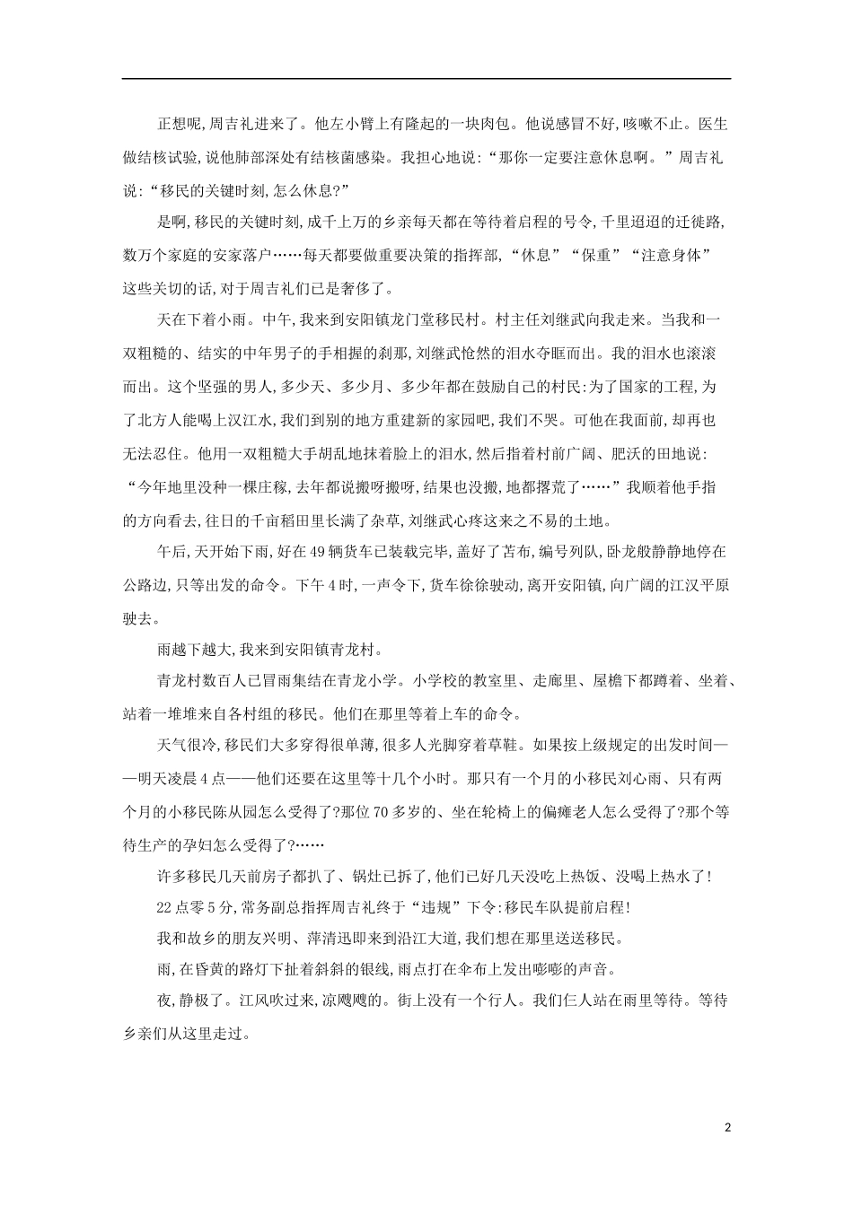 2023学年高考语文二轮复习滚动组合练16文学类文本阅读+语言文字运含解析.docx_第2页