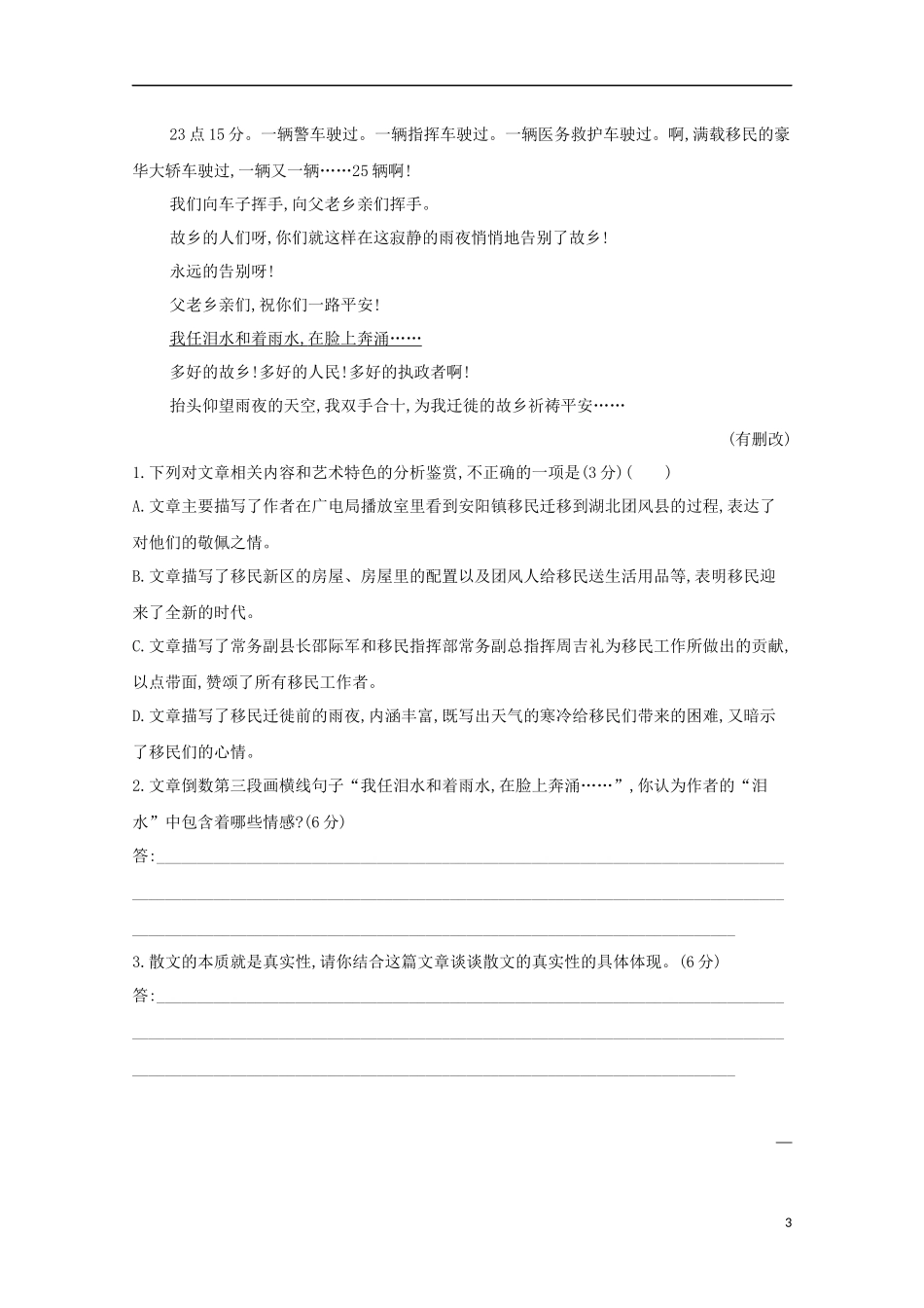 2023学年高考语文二轮复习滚动组合练16文学类文本阅读+语言文字运含解析.docx_第3页