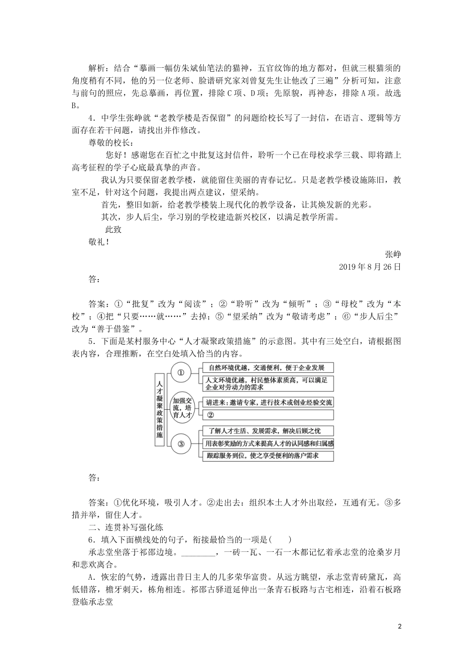 2023学年高考语文小题组合短平快24第五周周四语用基础5练+连贯与补写+文言文阅读含解析.doc_第2页