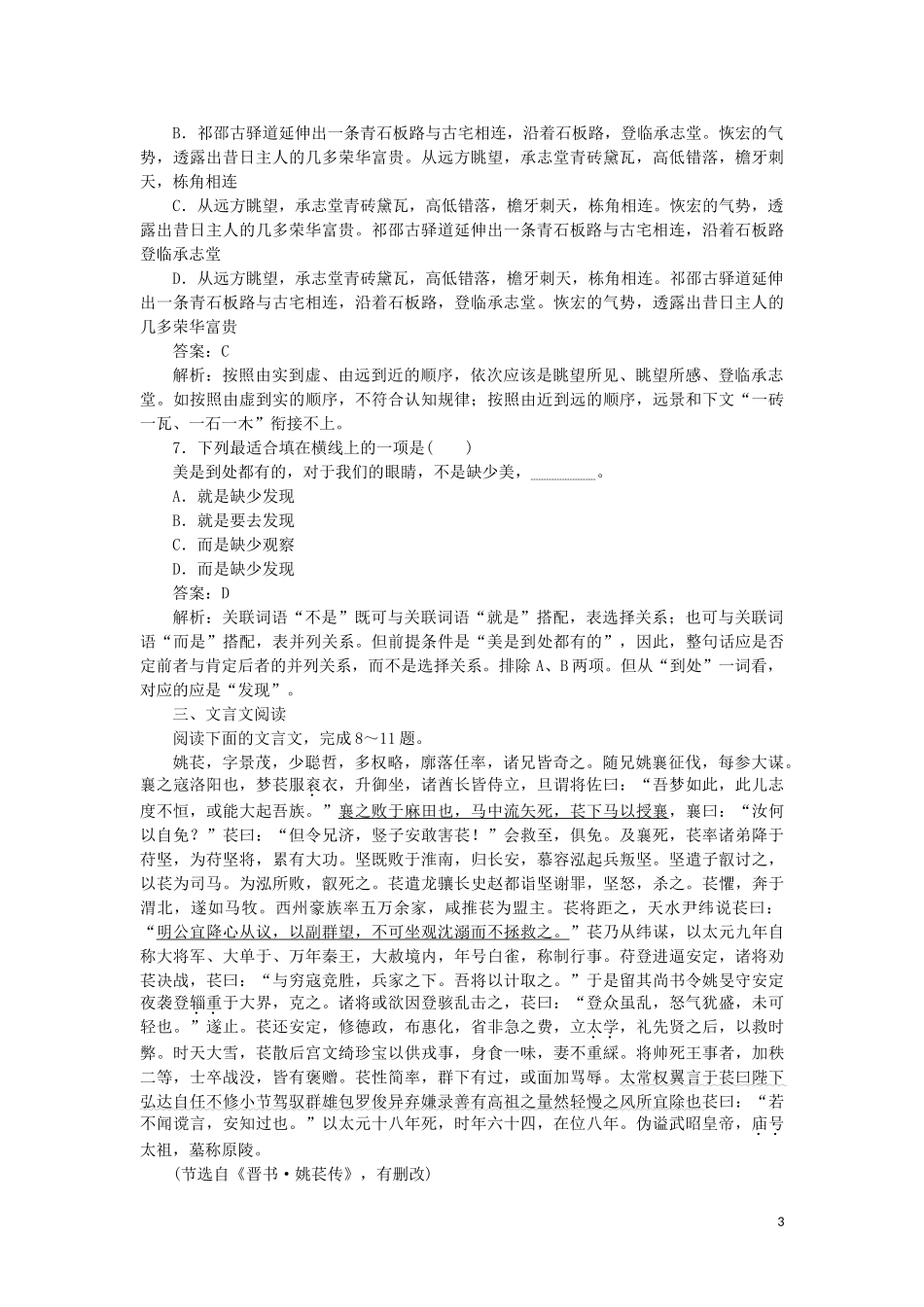 2023学年高考语文小题组合短平快24第五周周四语用基础5练+连贯与补写+文言文阅读含解析.doc_第3页