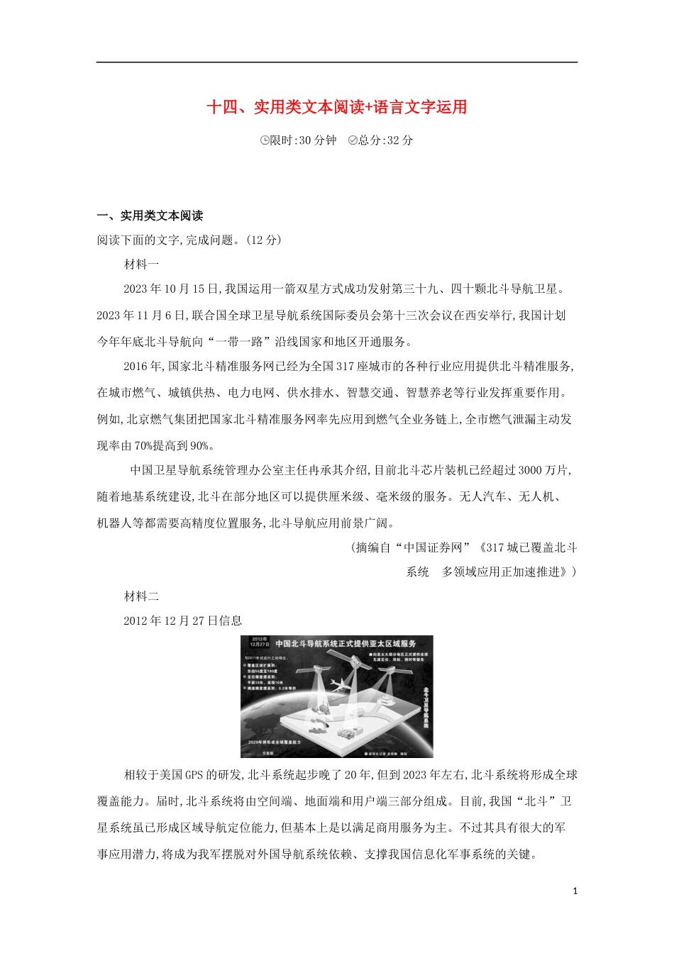 2023学年高考语文二轮复习滚动组合练14实类文本阅读+语言文字运含解析.docx_第1页