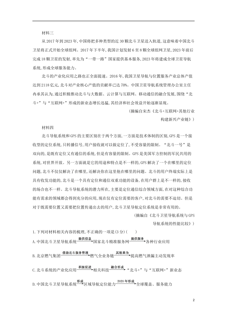 2023学年高考语文二轮复习滚动组合练14实类文本阅读+语言文字运含解析.docx_第2页