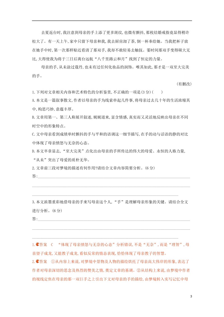 2023学年高考语文二轮复习滚动组合练12文学类文本阅读+语言文字运含解析.docx_第3页