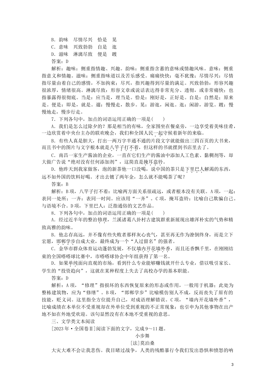 2023学年高考语文小题组合短平快8第二周周三语用基础5练+成语+小说阅读含解析.doc_第3页