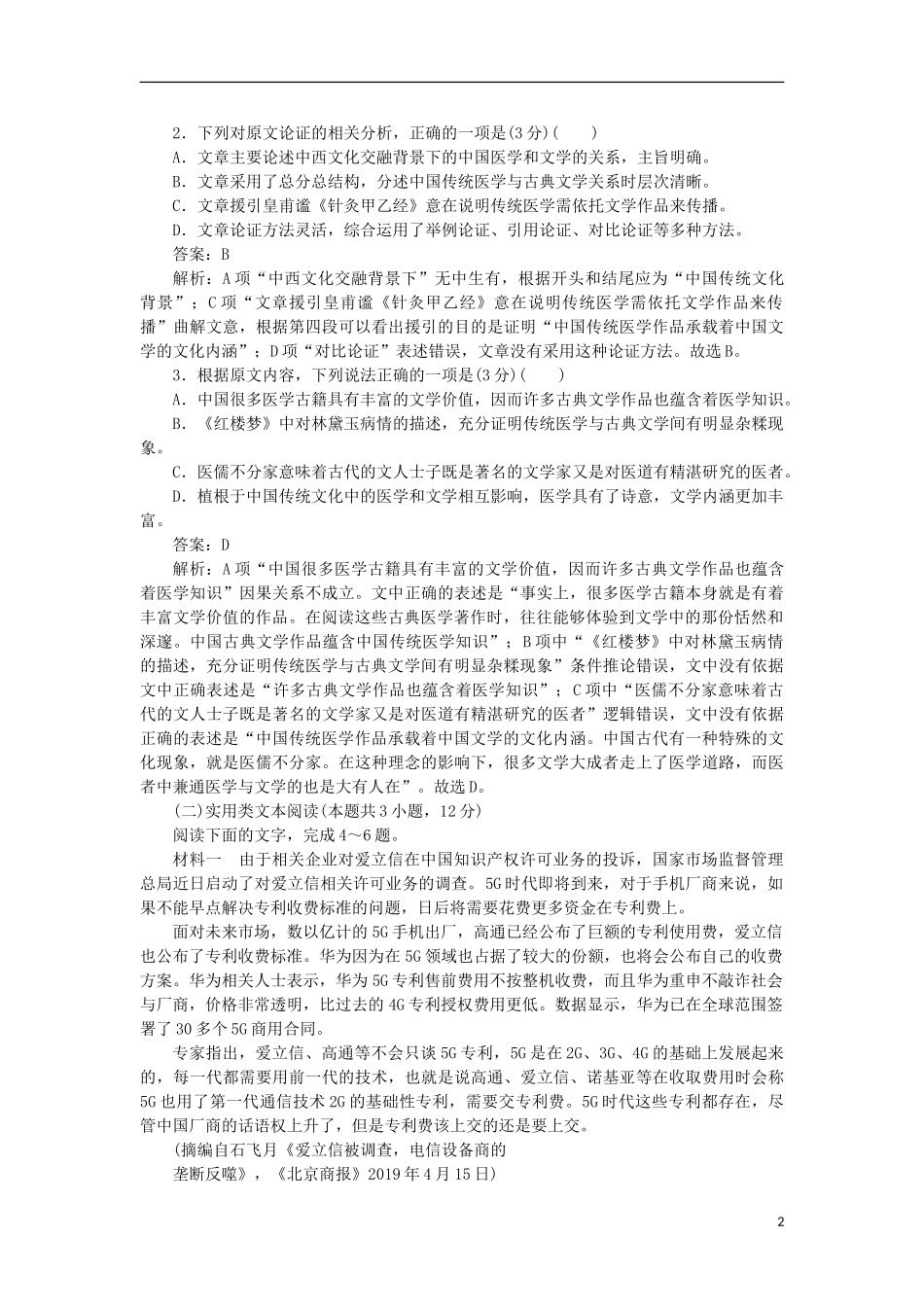 2023学年高考语文冲刺仿真模拟卷六.doc_第2页