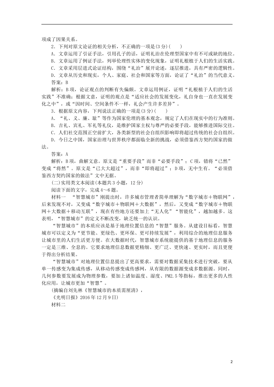 2023学年高考语文冲刺仿真模拟卷三.doc_第2页