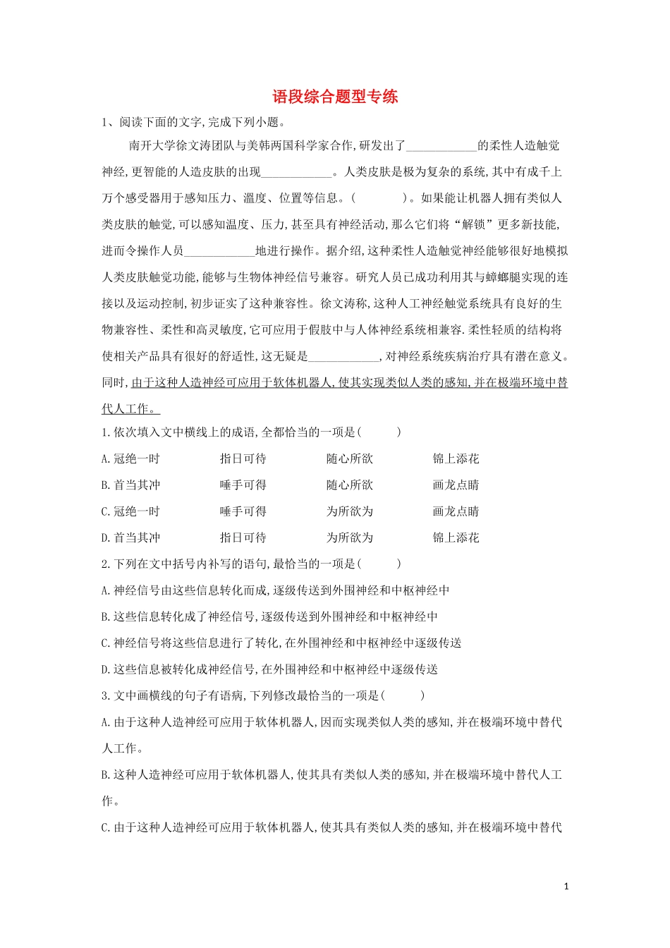 2023学年高考语文二轮复习语段综合题型专练含解析.doc_第1页