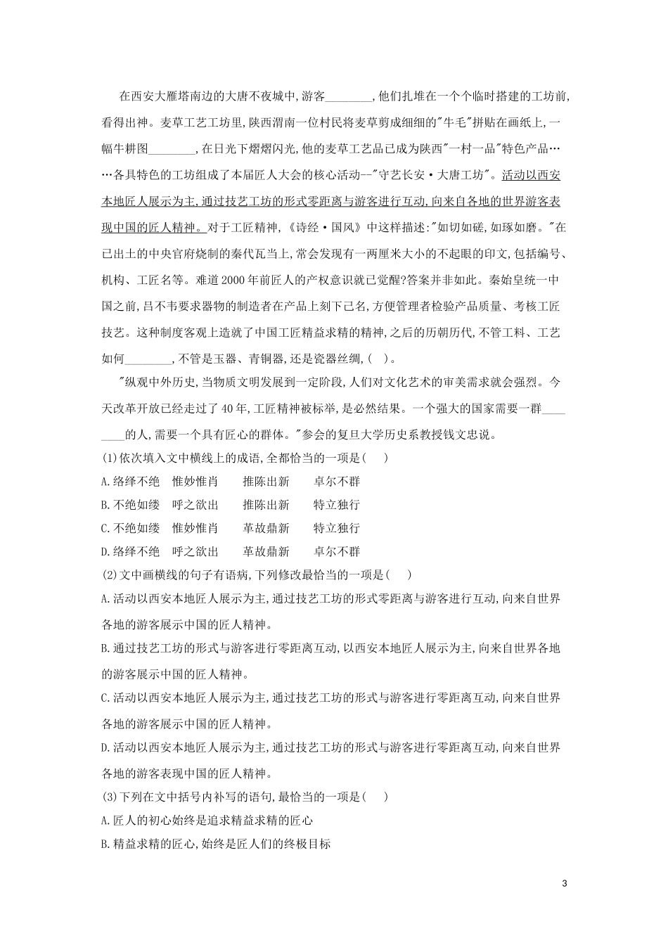 2023学年高考语文二轮复习语段综合题型专练含解析.doc_第3页