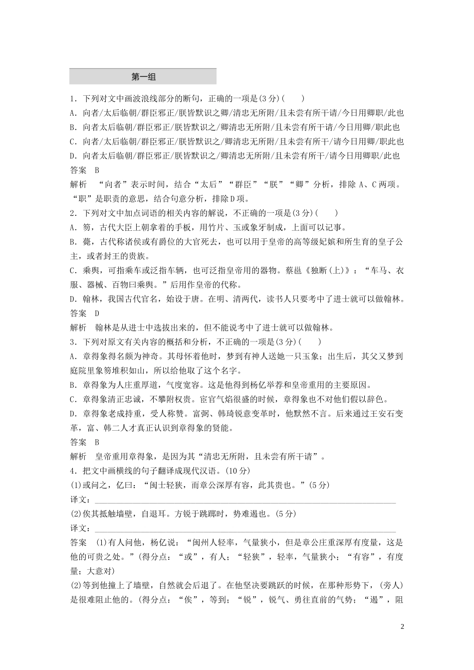 2023学年高考语文增分精练辑文言文阅读单文精练一章得象传含解析.docx_第2页