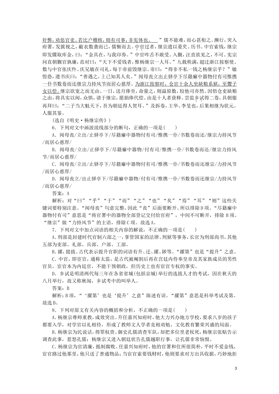 2023学年高考语文小题组合短平6第八周周一语用基础5练+文言文阅读+名句默写含解析.doc_第3页