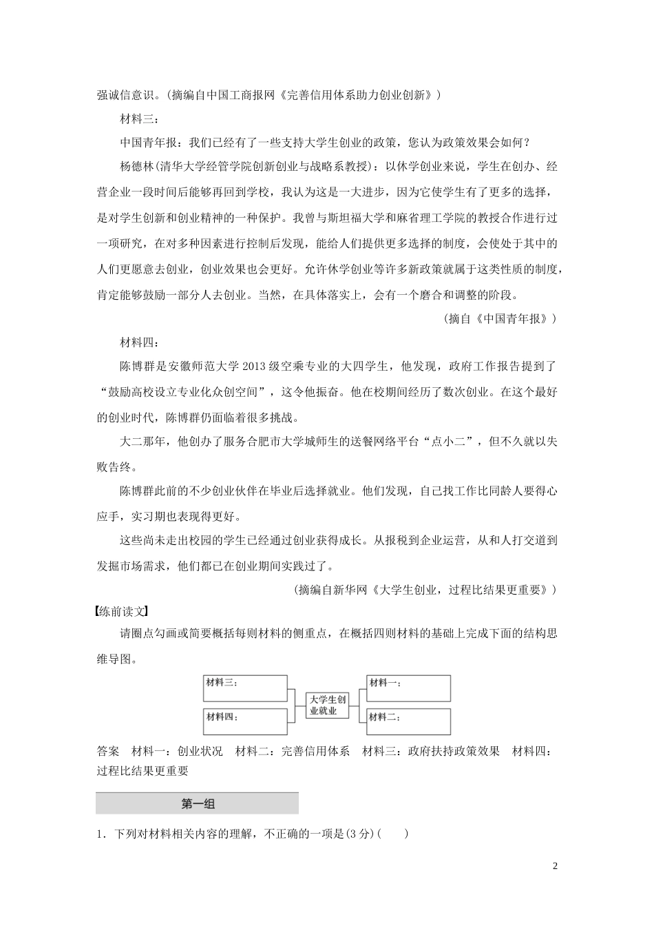 2023学年高考语文增分精练辑实类文本阅读单文精练二大学生创业就业含解析.docx_第2页