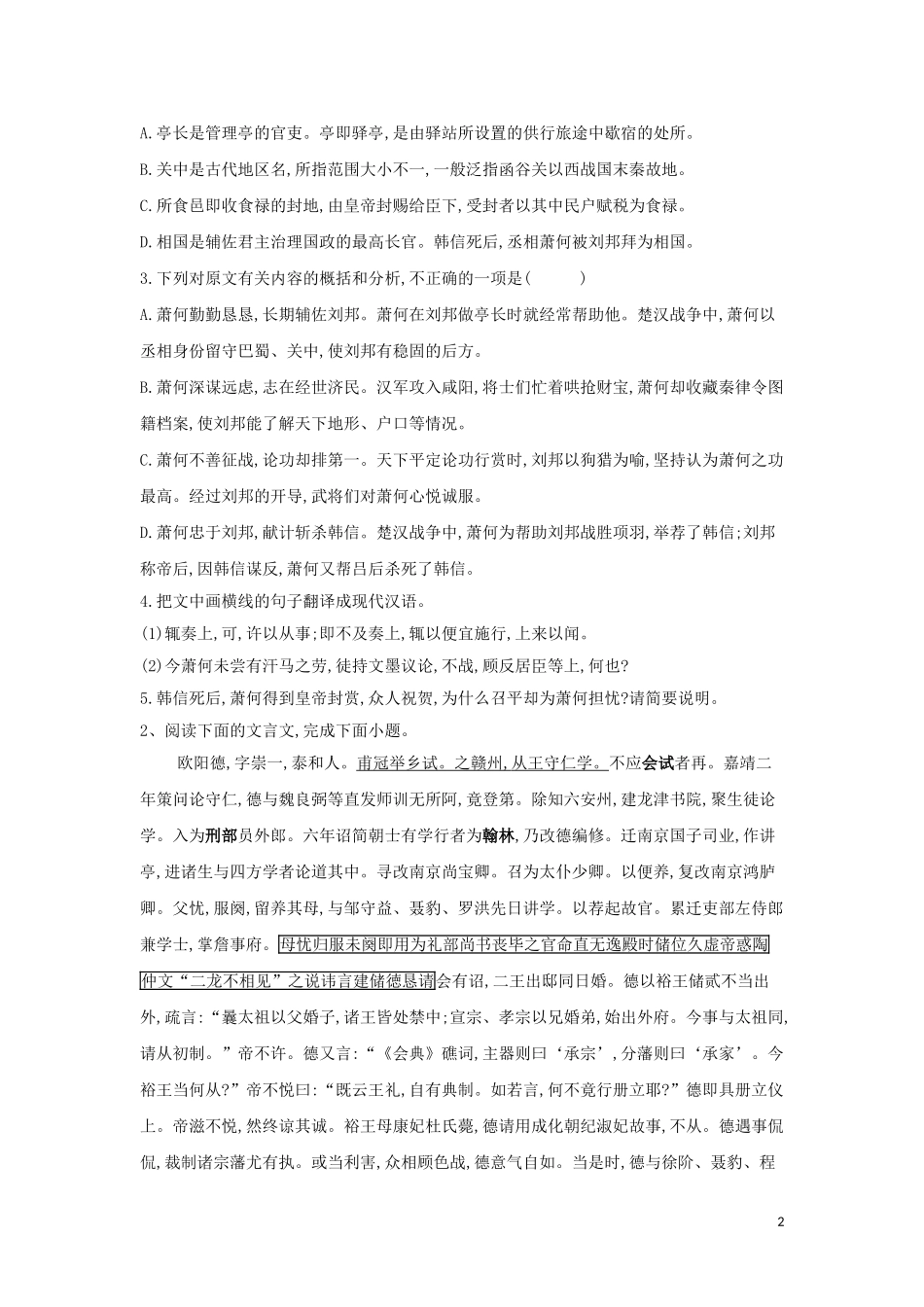 2023学年高考语文二轮复习文言文阅读题型专练一含解析.doc_第2页