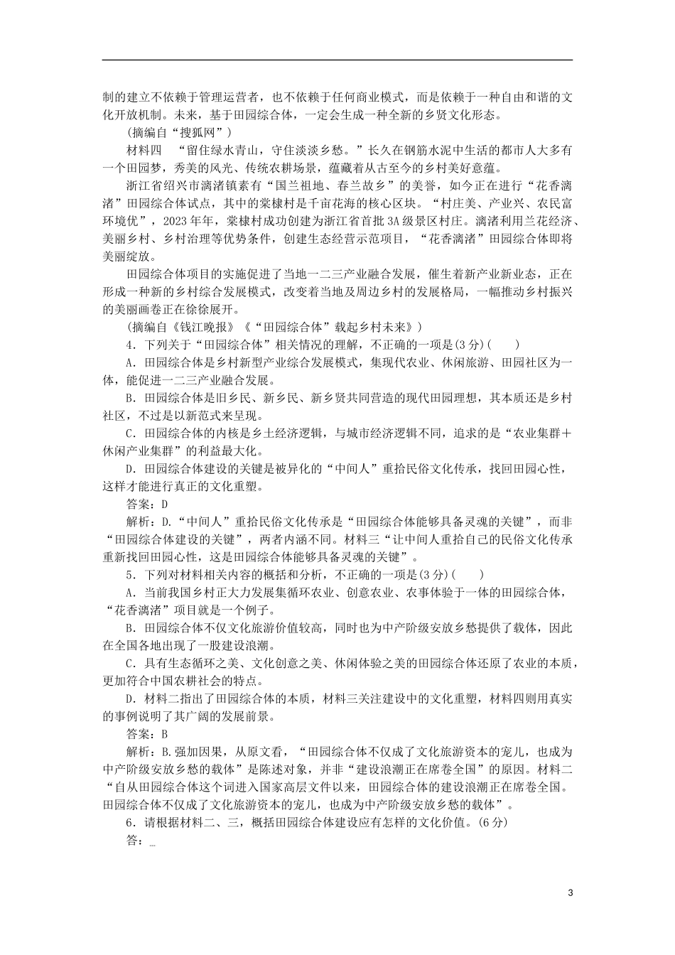 2023学年高考语文冲刺仿真模拟卷二.doc_第3页