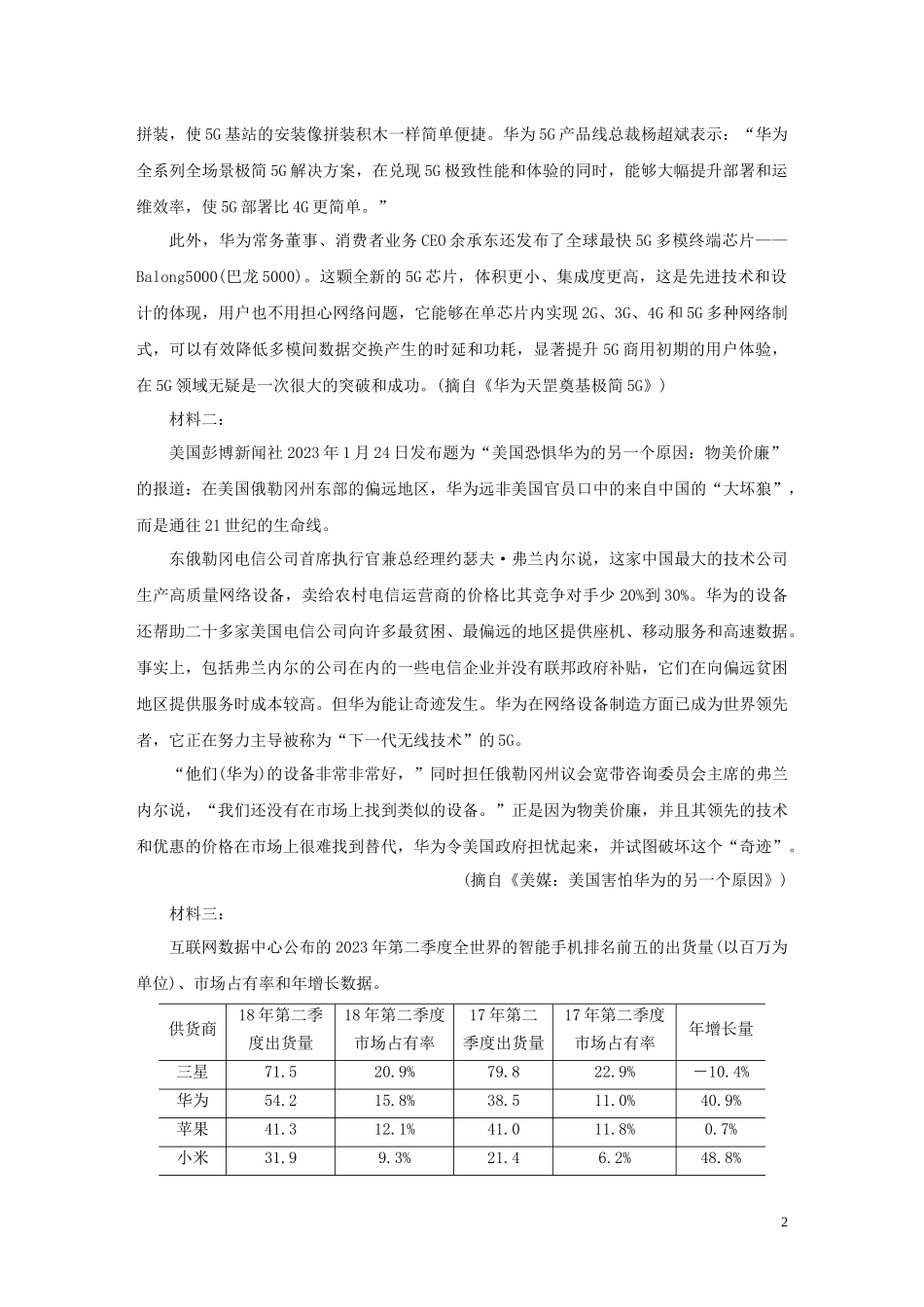 023学年高考语文增分精练辑实类文本阅读群文通练我们的华为__乱云飞渡需从容含解析.docx_第2页
