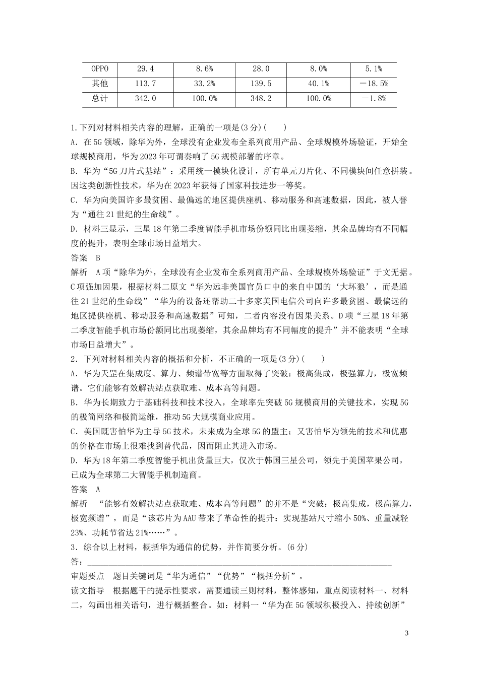 023学年高考语文增分精练辑实类文本阅读群文通练我们的华为__乱云飞渡需从容含解析.docx_第3页