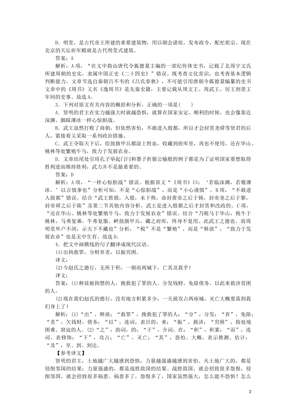 2023学年高考语文难点强化针对练5难点5文言阅读含解析.doc_第2页