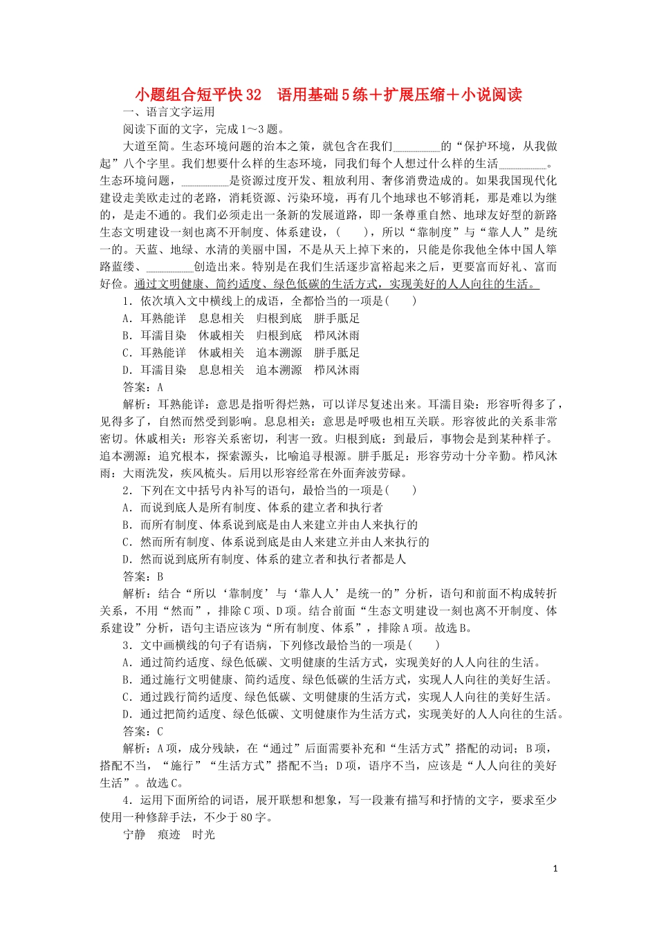 2023学年高考语文小题组合短平2第七周周二语用基础5练+扩展压缩+小说阅读含解析.doc_第1页