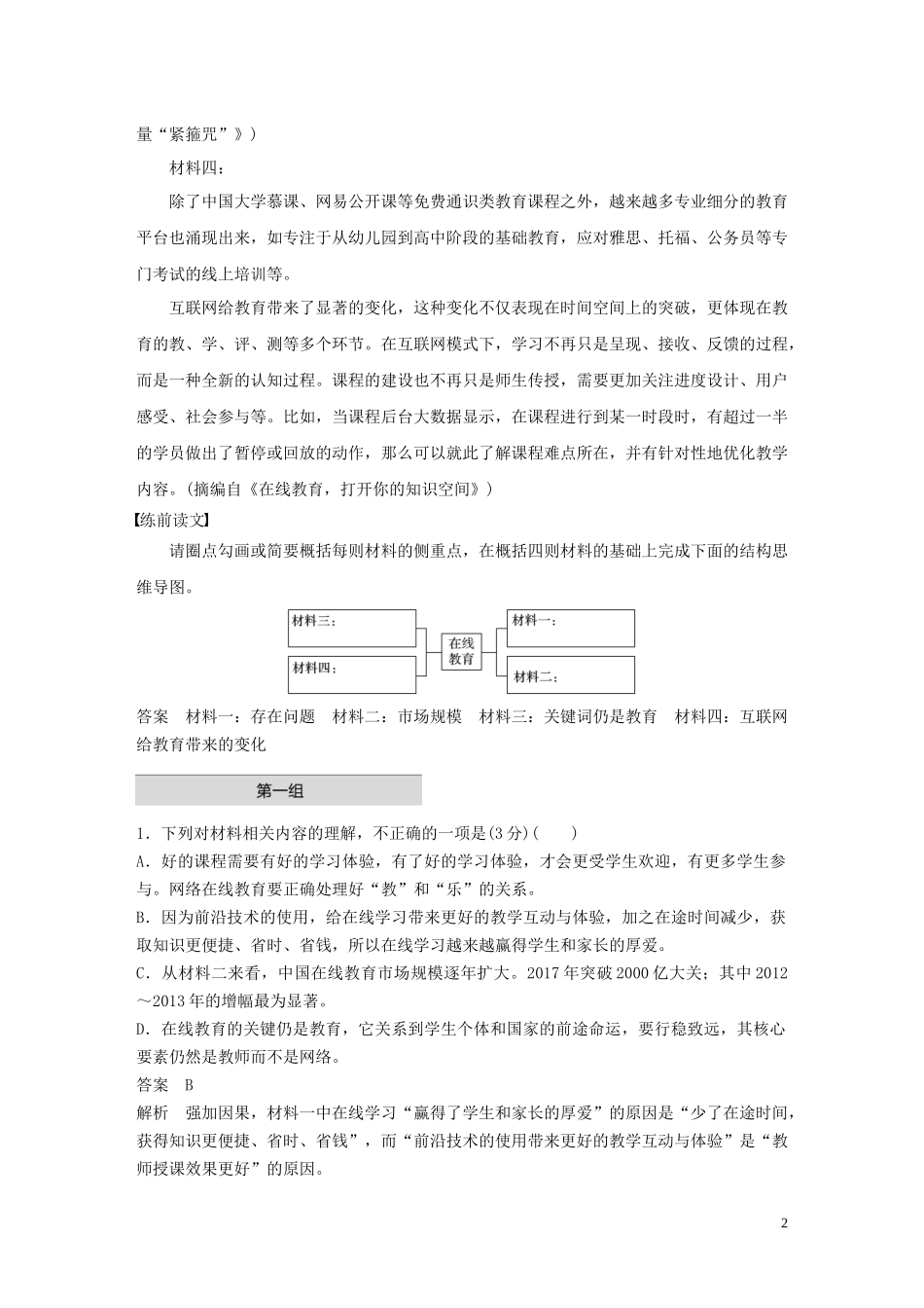 2023学年高考语文增分精练辑实类文本阅读单文精练一在线教育含解析.docx_第2页