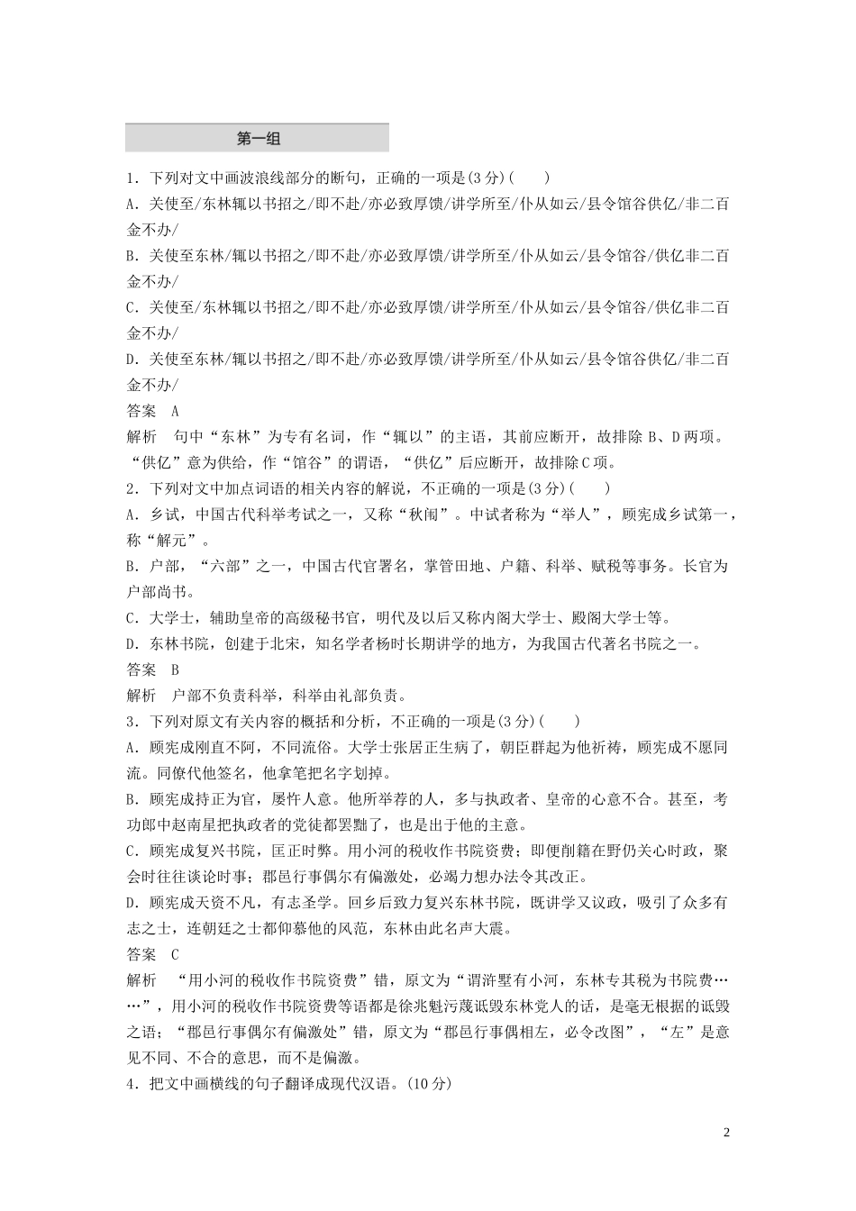 2023学年高考语文增分精练辑文言文阅读单文精练二顾宪成传含解析.docx_第2页