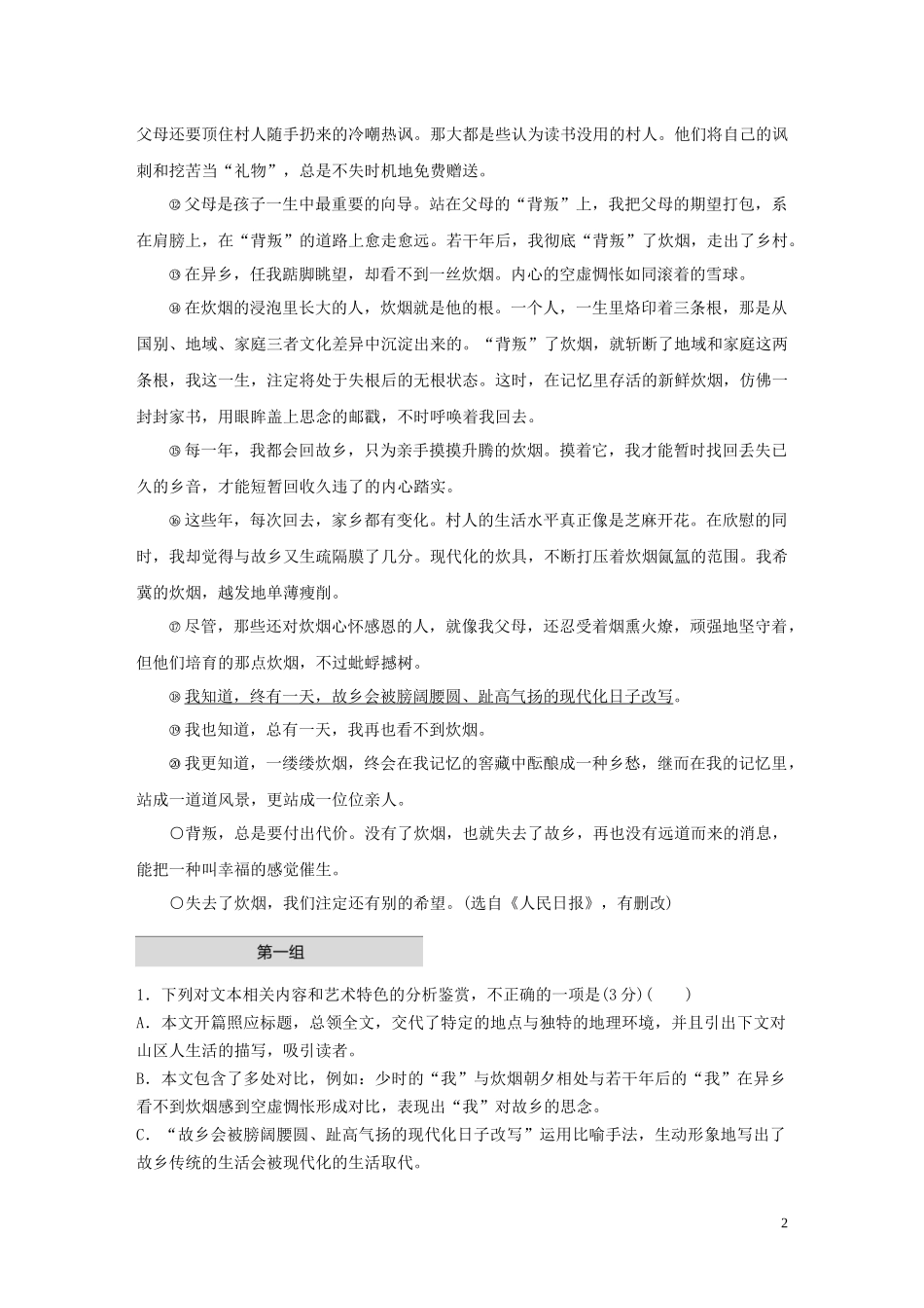 2023学年高考语文增分精练辑散文阅读单文精练一背叛炊烟含解析.docx_第2页
