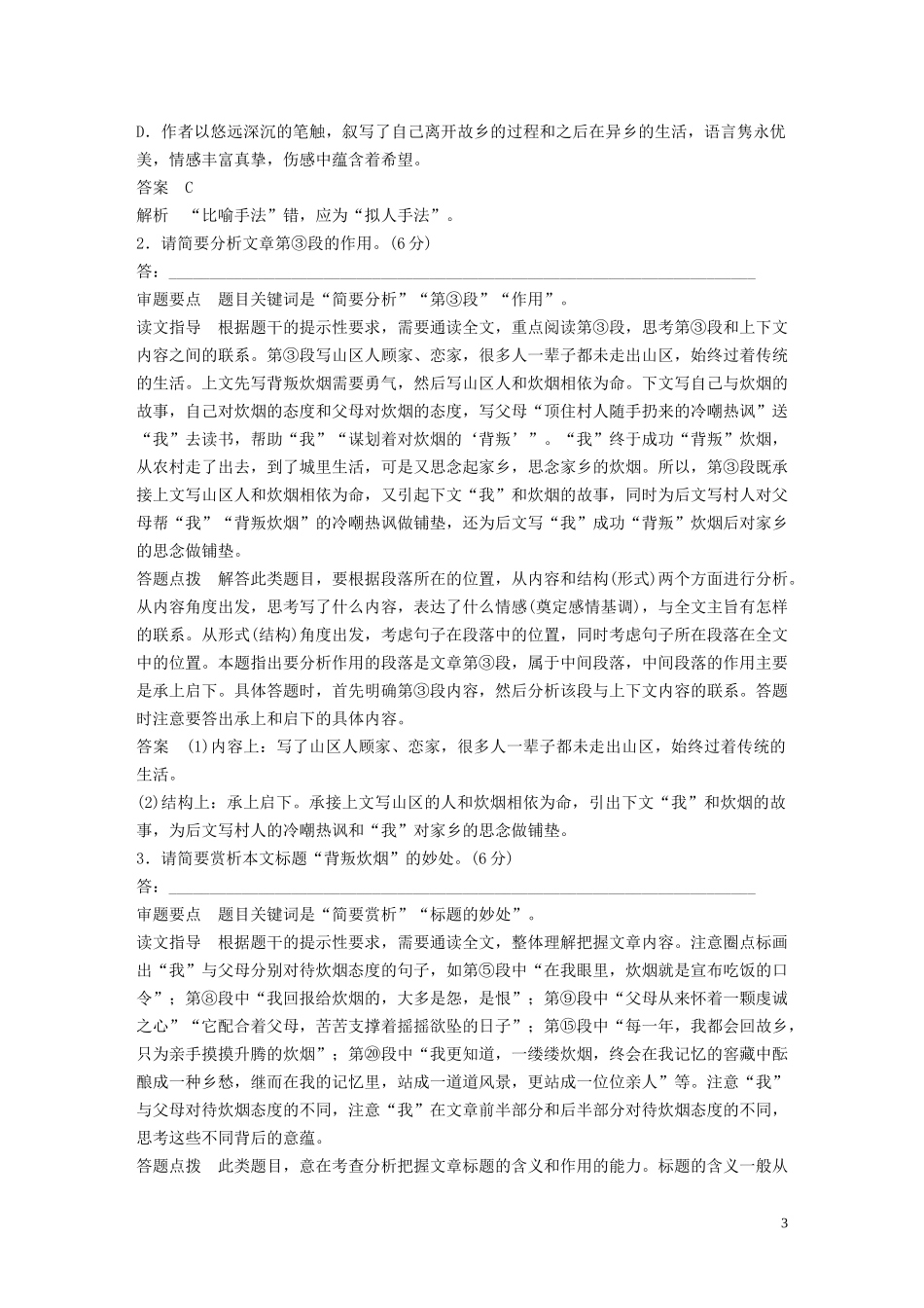2023学年高考语文增分精练辑散文阅读单文精练一背叛炊烟含解析.docx_第3页