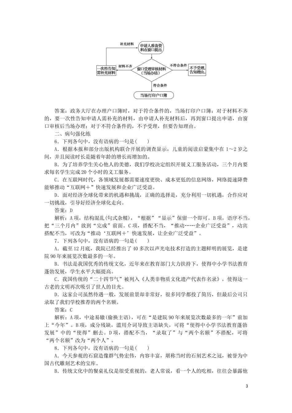 2023学年高考语文小题组合短平快16第四周周一语用基础5练+蹭+实用类阅读含解析.doc_第3页