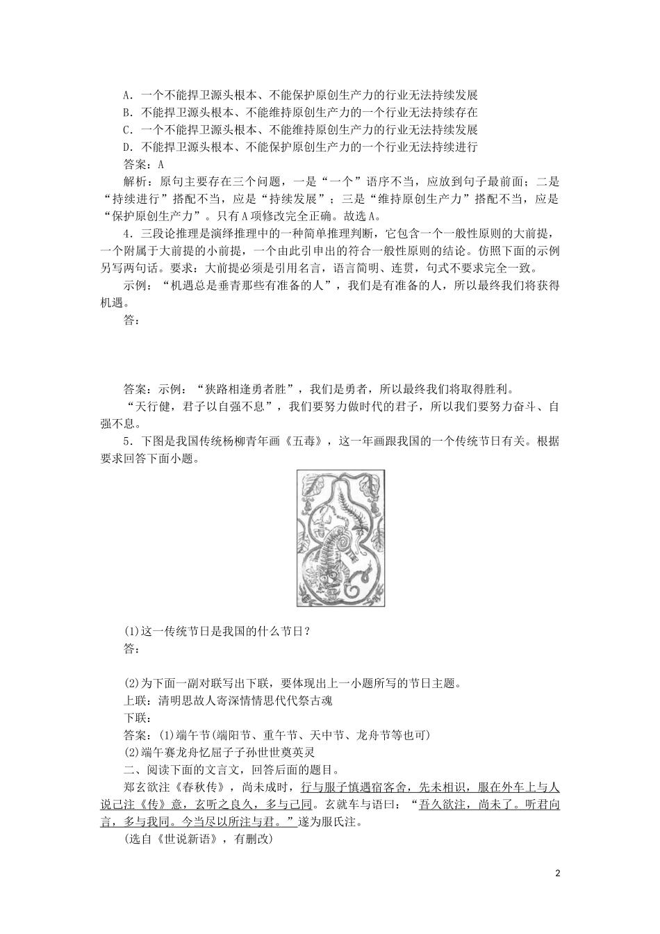 2023学年高考语文小题组合短平快12第三周周二语用基础5练+文言翻译+散文阅读含解析.doc_第2页