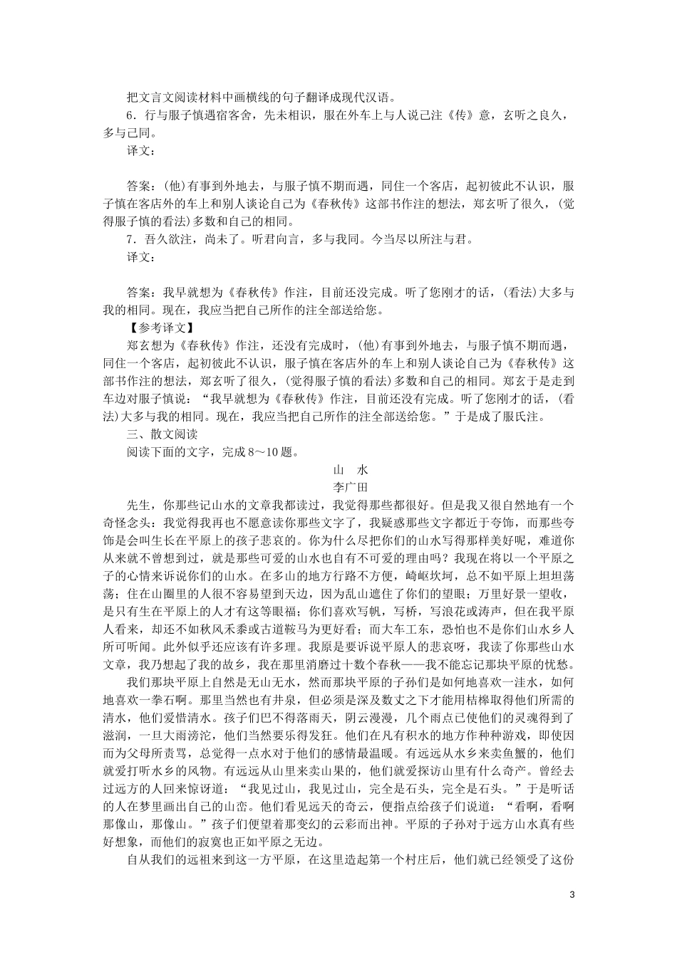 2023学年高考语文小题组合短平快12第三周周二语用基础5练+文言翻译+散文阅读含解析.doc_第3页