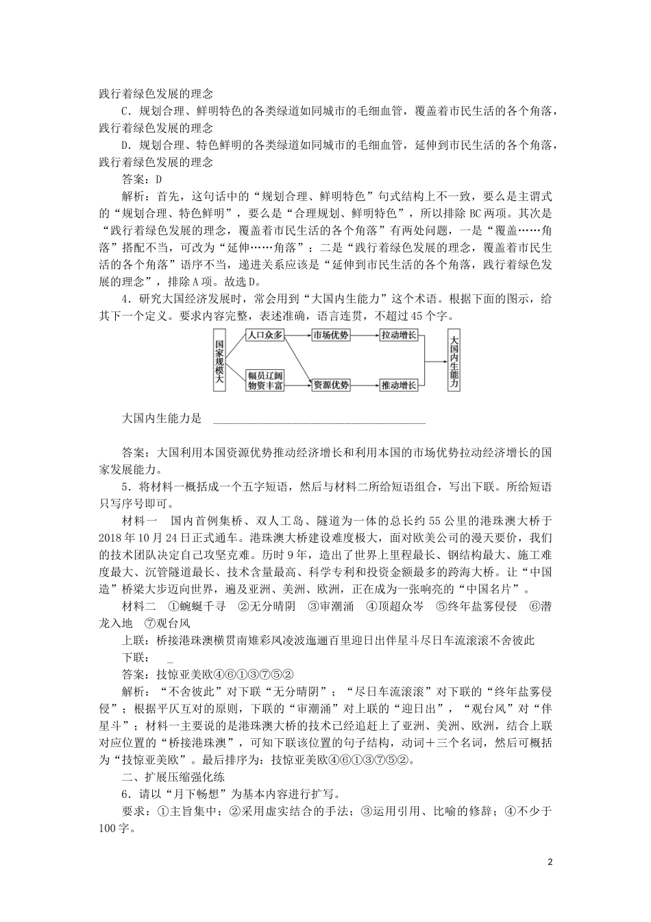 2023学年高考语文小题组合短平4第七周周四语用基础5练+扩展压缩+小说阅读含解析.doc_第2页