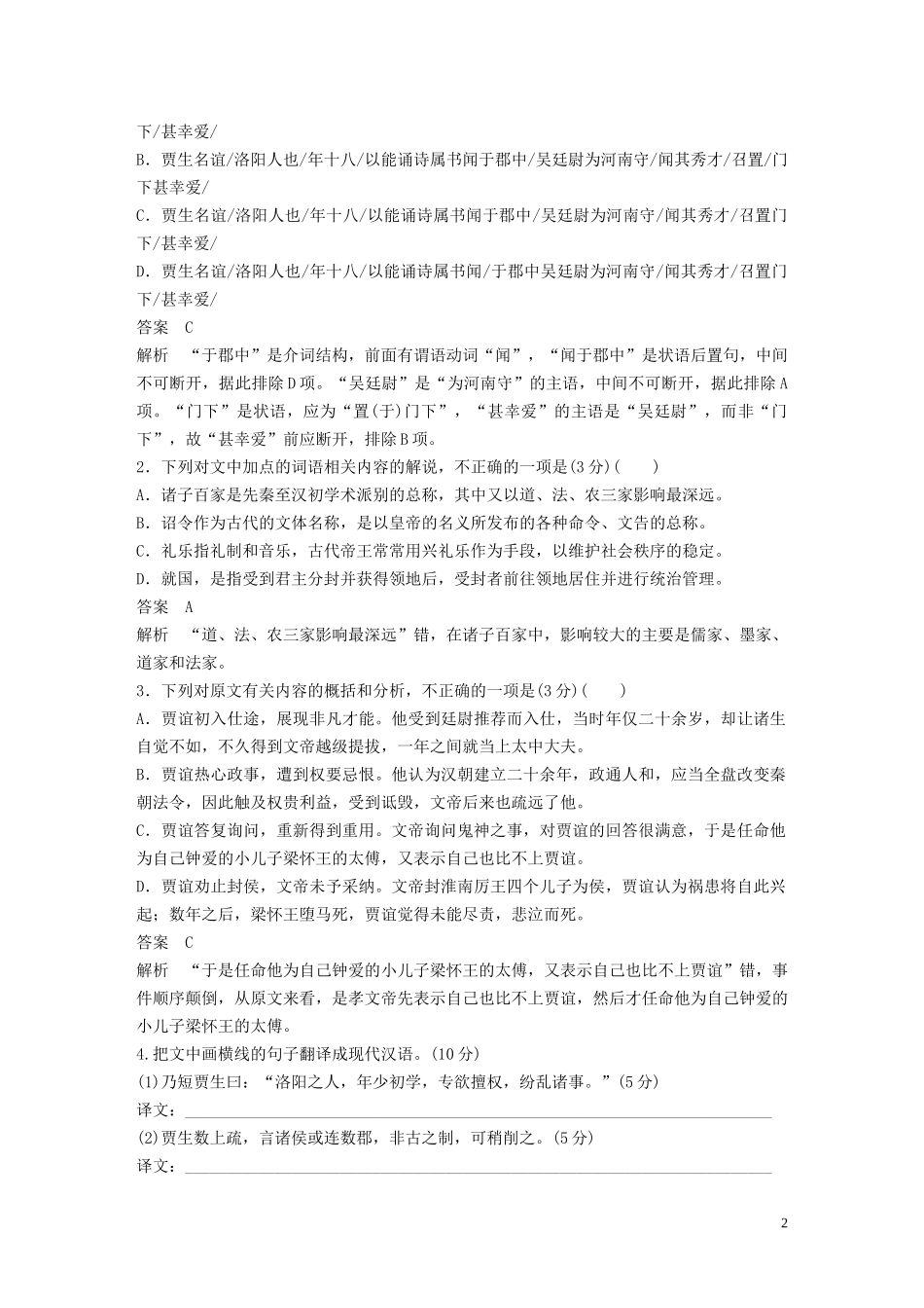 2023学年高考语文增分精练辑主题打通训练一贾谊的悲剧人生含解析.docx_第2页