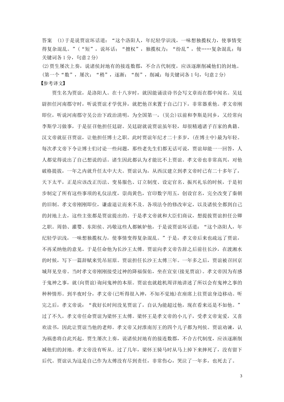 2023学年高考语文增分精练辑主题打通训练一贾谊的悲剧人生含解析.docx_第3页