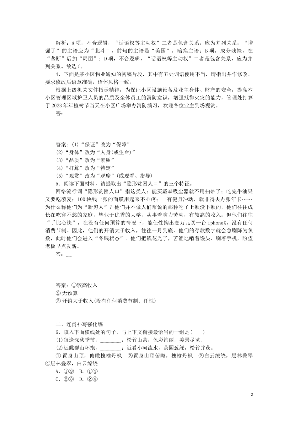 2023学年高考语文小题组合短平快25第五周周五语用基础5练+连贯与补写+文言文阅读含解析.doc_第2页