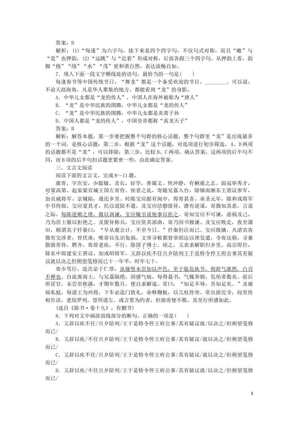 2023学年高考语文小题组合短平快25第五周周五语用基础5练+连贯与补写+文言文阅读含解析.doc_第3页