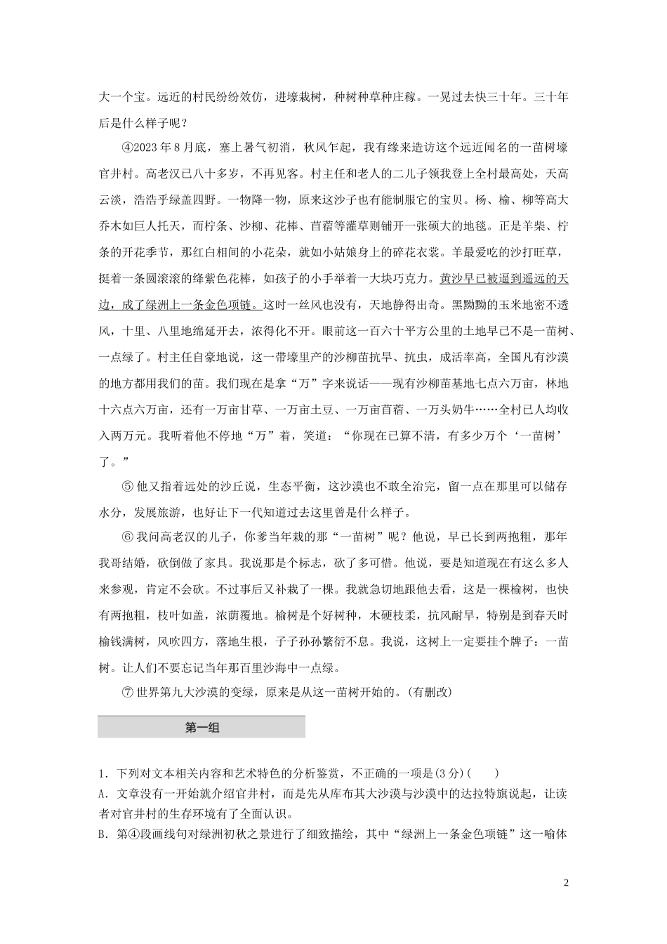 2023学年高考语文增分精练辑散文阅读单文精练二沙海一苗树含解析.docx_第2页