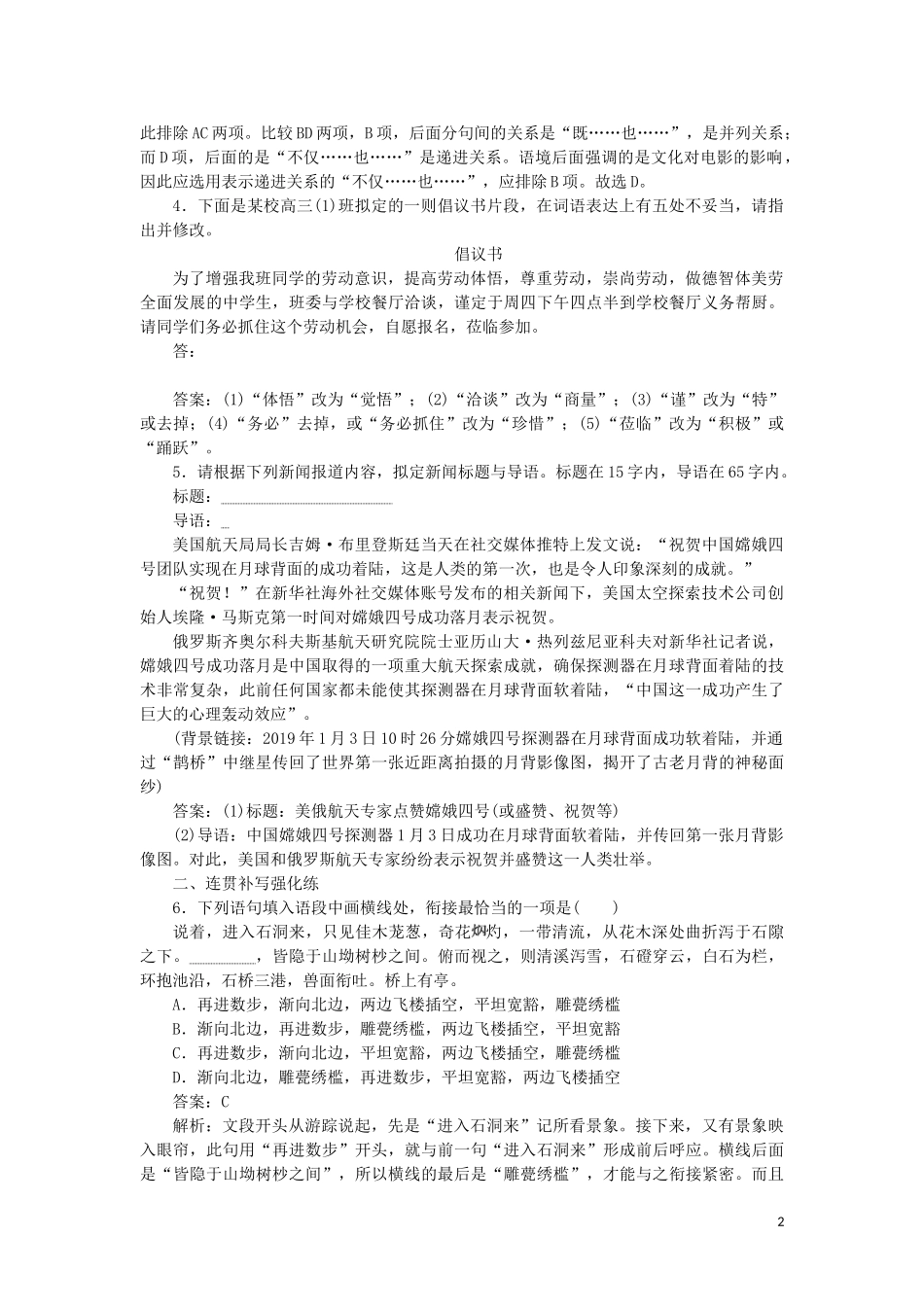 2023学年高考语文小题组合短平快23第五周周三语用基础5练+连贯与补写+文言文阅读含解析.doc_第2页