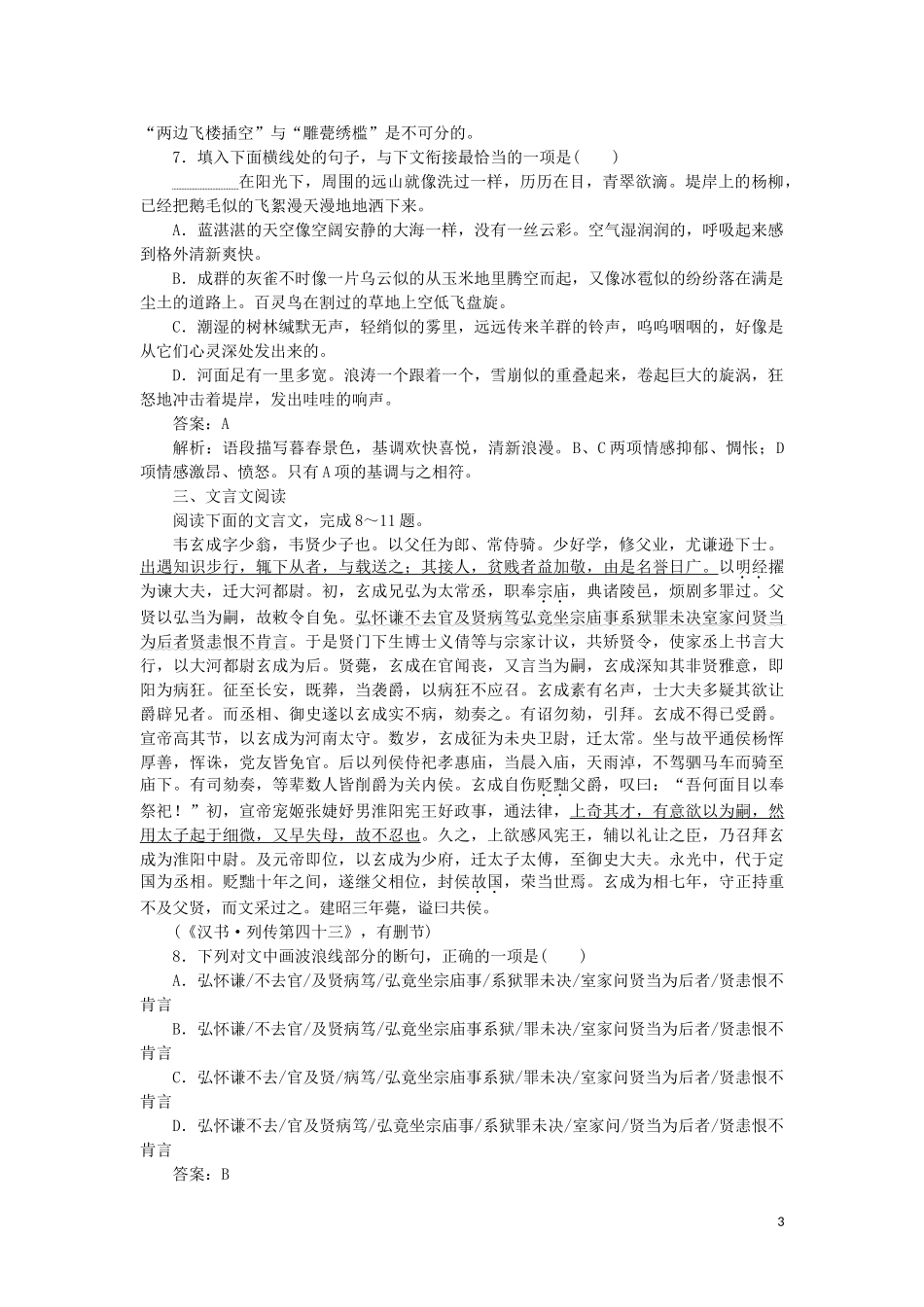 2023学年高考语文小题组合短平快23第五周周三语用基础5练+连贯与补写+文言文阅读含解析.doc_第3页